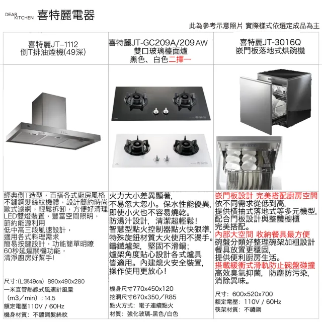 【DEOR 德曜居家】240公分廚具喜特麗電器 歐式T型油煙機 嵌門板落地烘碗機 雙口玻璃檯面爐(親愛廚房)