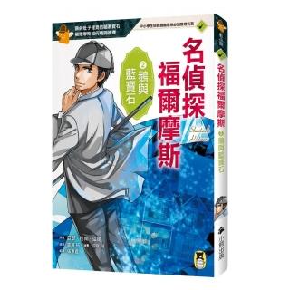 名偵探福爾摩斯2：鵝與藍寶石
