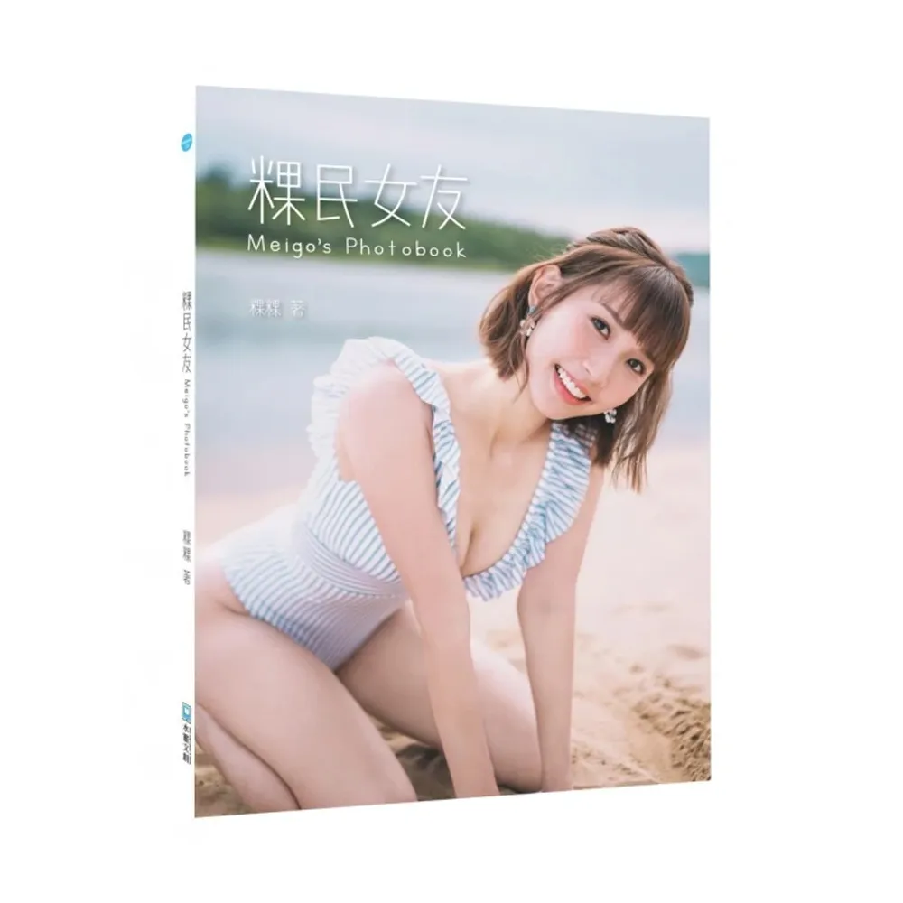 粿民女友Photobook