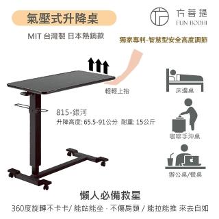 【Funbodhi 方菩提】多功能升降桌2.0 書桌 辦公桌 床邊桌 餐桌 懶人桌(氣壓式升降桌 日本監製 臺灣製造)