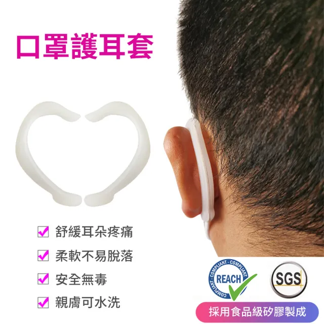 SGS認證 矽膠 口罩護耳套 2入/1對(口罩減壓神器 護耳掛勾 耳掛 口罩神器 防勒耳)