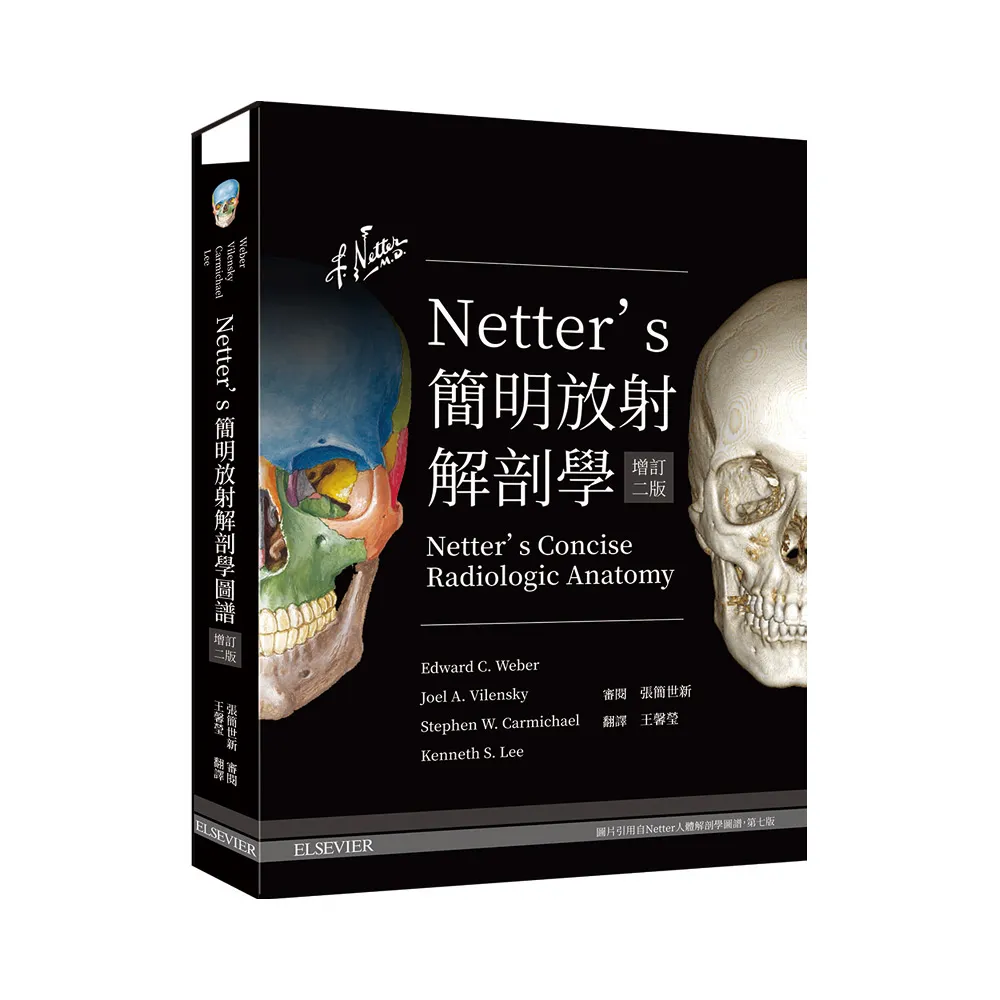 Netters簡明放射解剖學