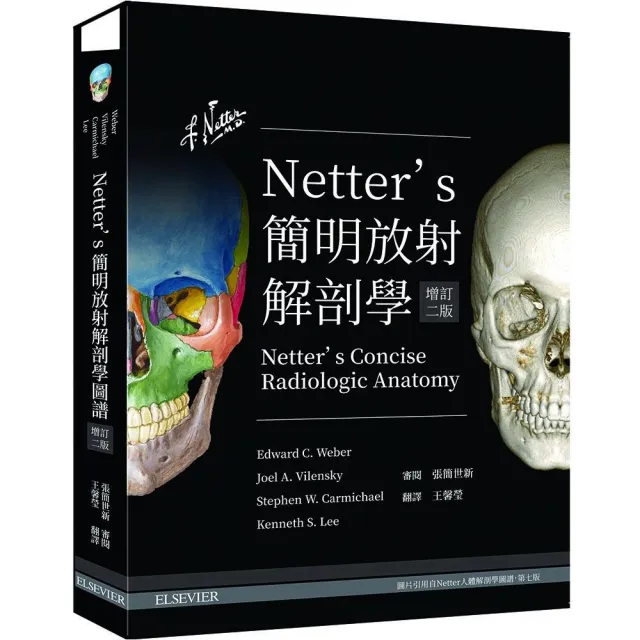 Netters簡明放射解剖學 | 拾書所