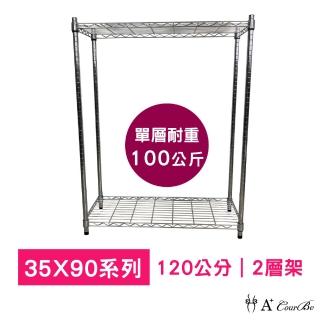 【A+Courbe】MIT耐重鐵力士鍍鉻萬用收納二層架35x90x120cm(電器架 床邊櫃 鞋架 衣櫃)