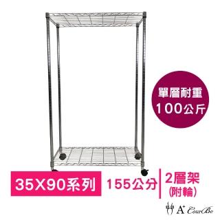 【A+Courbe】MIT耐重鐵力士鍍鉻移動式萬用收納二層架35x90x155cm(電器架 床邊櫃 鞋架 衣櫃)