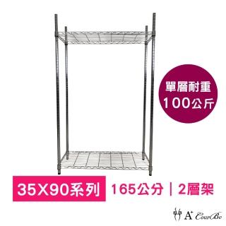 【A+Courbe】MIT耐重鐵力士鍍鉻萬用收納二層架35x90x165cm(電器架 床邊櫃 鞋架 衣櫃)