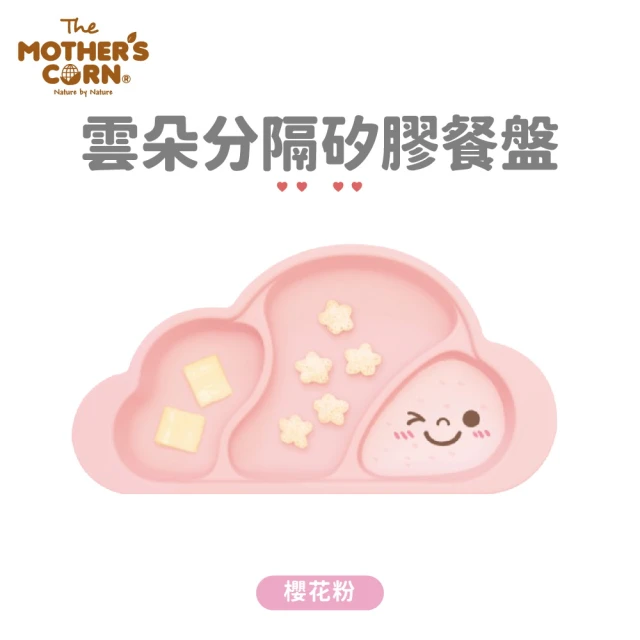 【韓國 MOTHERS CORN】雲朵分隔矽膠餐 櫻花粉(夢幻矽膠餐盤)