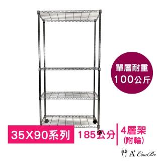 【A+Courbe】MIT耐重鐵力士鍍鉻移動式萬用收納四層架35x90x185cm(電器架 床邊櫃 鞋架 衣櫃)