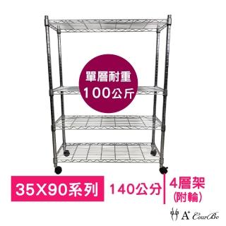 【A+Courbe】MIT耐重鐵力士鍍鉻移動式萬用收納四層架35x90x140cm(電器架 床邊櫃 鞋架 衣櫃)