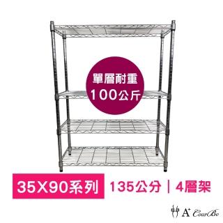 【A+Courbe】MIT耐重鐵力士鍍鉻萬用收納四層架35x90x135cm(電器架 床邊櫃 鞋架 衣櫃)
