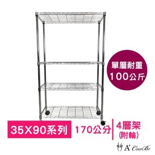 【A+Courbe】MIT耐重鐵力士鍍鉻移動式萬用收納四層架35x90x170cm(電器架 床邊櫃 鞋架 衣櫃)
