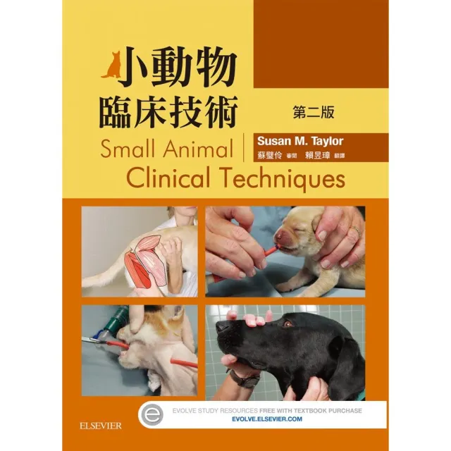 小動物臨床技術（第二版）