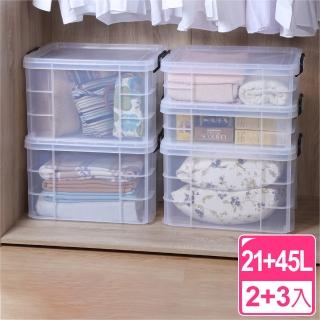 【KEYWAY 聯府】強固型掀蓋式整理箱21L+45L-5入(MIT臺灣製 衣物/玩具/雜物/書本/零食 收納置物箱)