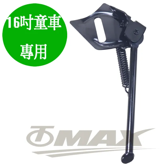 【OMAX】16吋童車專用停車柱