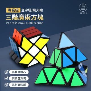 【jo go wu】專業級比賽專用魔術方塊-三階(wca世界魔方協會專用)