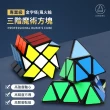 【Jo Go Wu】三階金字塔、風火輪專業級比賽專用魔術方塊(WCA世界魔方協會專用)
