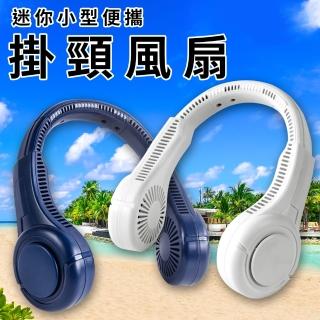 【ENNE】3段風速密集風孔掛脖風扇/二色任選(空調扇)