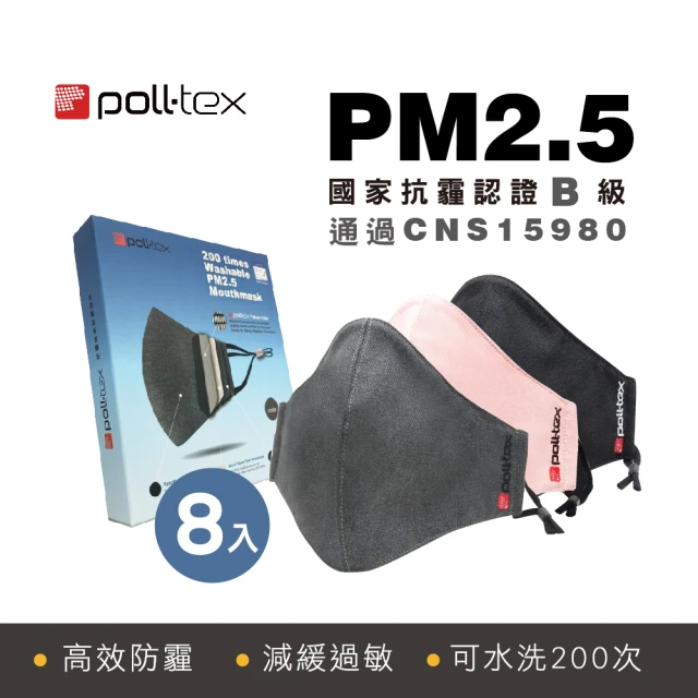 Poll-tex 防霾減敏口罩8入組 抗PM2.5霧霾3D布織口罩-成人(可水洗200次)