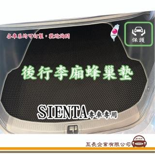 【e系列汽車用品】TOYOTA SIENTA(後廂蜂巢 專車專用)