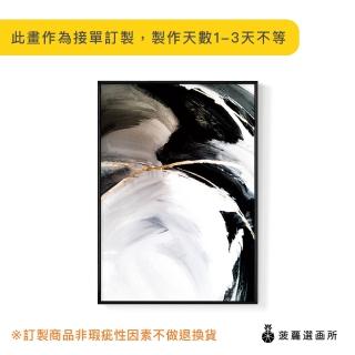 【菠蘿選畫所】行墨III-42x60cm(抽象/客廳佈置/家居佈置/臥室背景/玄關掛畫/複製畫)