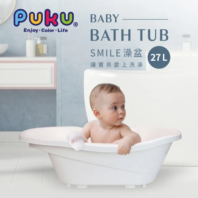 【PUKU 藍色企鵝】Smile嬰兒浴盆澡盆27L
