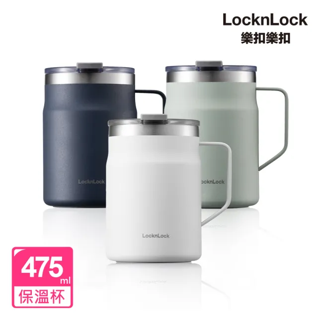 【LocknLock 樂扣樂扣】都會不鏽鋼保溫手把咖啡杯475ml(三色任選/辦公室杯/寬口)