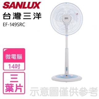 【SANLUX 臺灣三洋】14吋 直立式微電腦遙控立扇/電風扇(EF-149SRD)