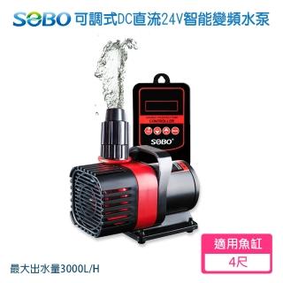 【SOBO 松寶】可調式DC直流24V智慧變頻水泵 水陸兩用(約3000L/H 高揚程4M 適用4尺魚缸)