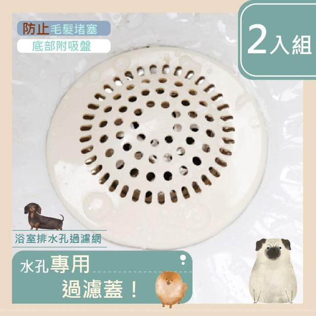 【排水用品】排水孔專用過濾蓋2入組-大號(防蟑 防堵塞 地漏貼 地漏墊 矽膠蓋 過濾網 水槽過濾 廚房 浴室)