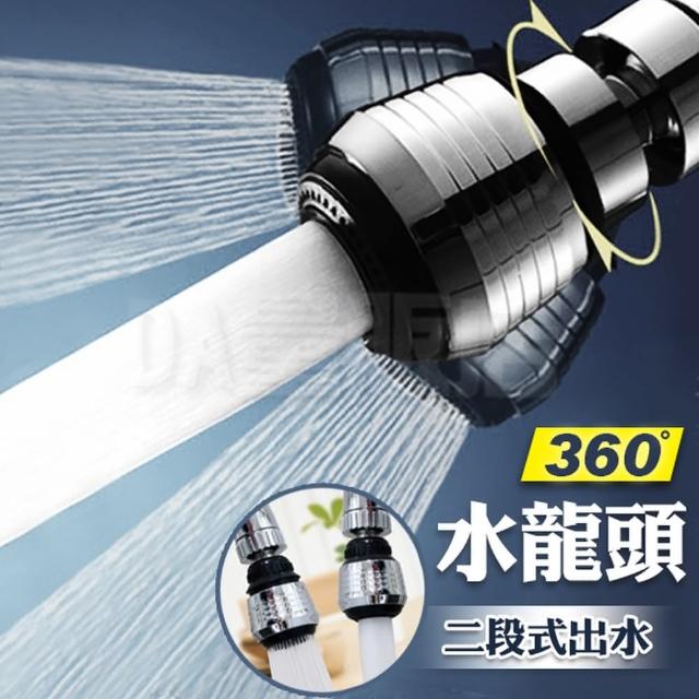 360度兩段式水龍頭2入