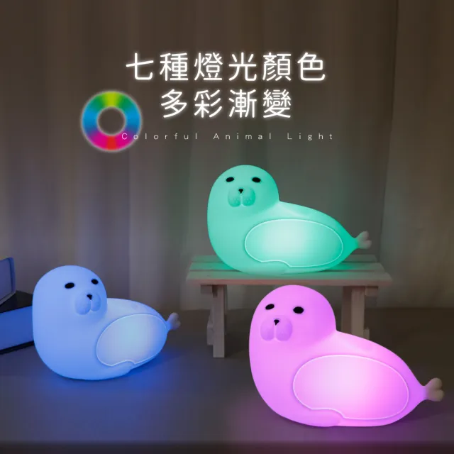 【KINYO】多彩呆萌海豹氣氛燈/小夜燈(LED-6537)