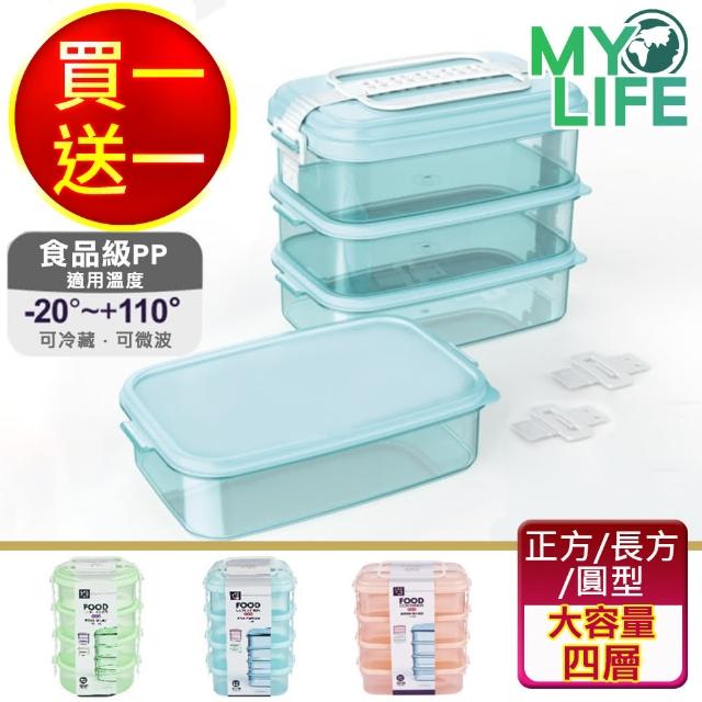 【MY LIFE 漫遊生活】買一送一 疊加四層便當保鮮盒-三款可選(圓形/正方形/長方形)