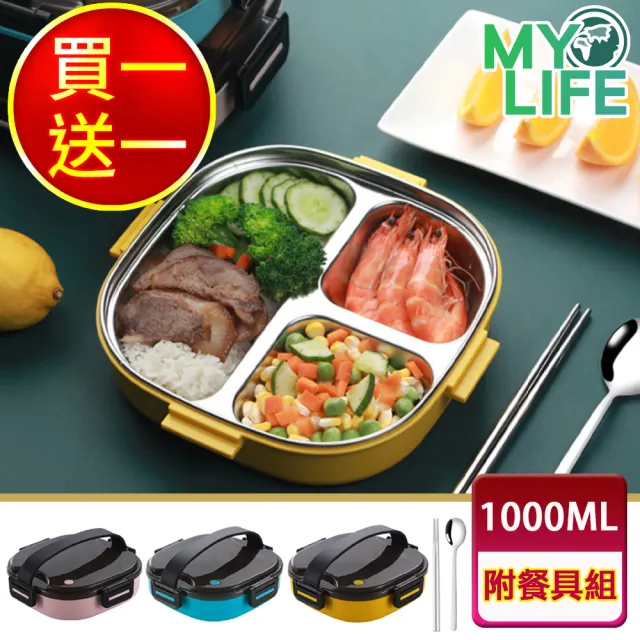 【MY LIFE 漫遊生活】買一送一 304不鏽鋼扣壓式便當盒(贈餐具)