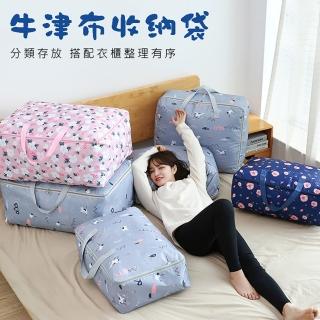 【豪麥源】牛津布收納袋小號(棉被衣物手提袋 整理袋 搬家袋 購物袋 批貨袋 託運袋 防潑水旅行袋 行李袋)