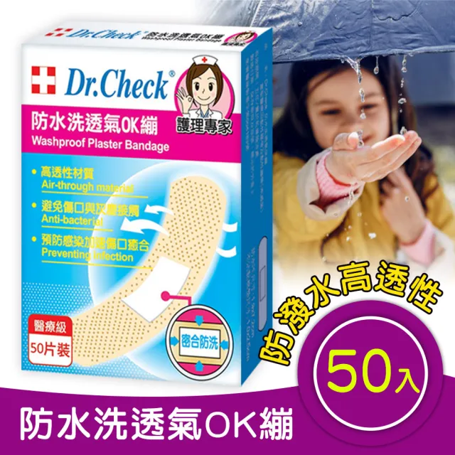 【Dr. Check Nursing Expert 護理專家】防水洗透氣OK蹦1盒(7.2cmX1.9cm-50片/盒)