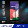 【HH】鋼化玻璃保護貼系列 Samsung Galaxy A22 5G -6.6吋-全滿版(GPN-SSA22-FK)