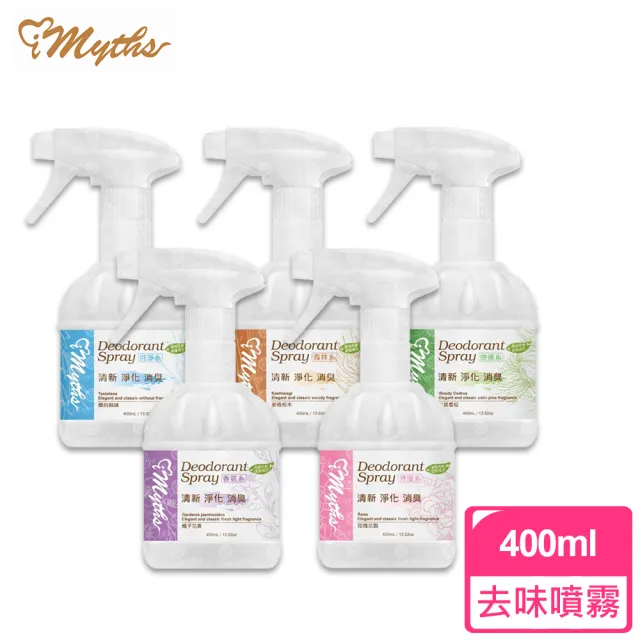 【iMyths愛蜜思】寵物去味噴霧 多種香味 400ml(瞬間除臭 分解臭味 消尿臭 犬貓適用)