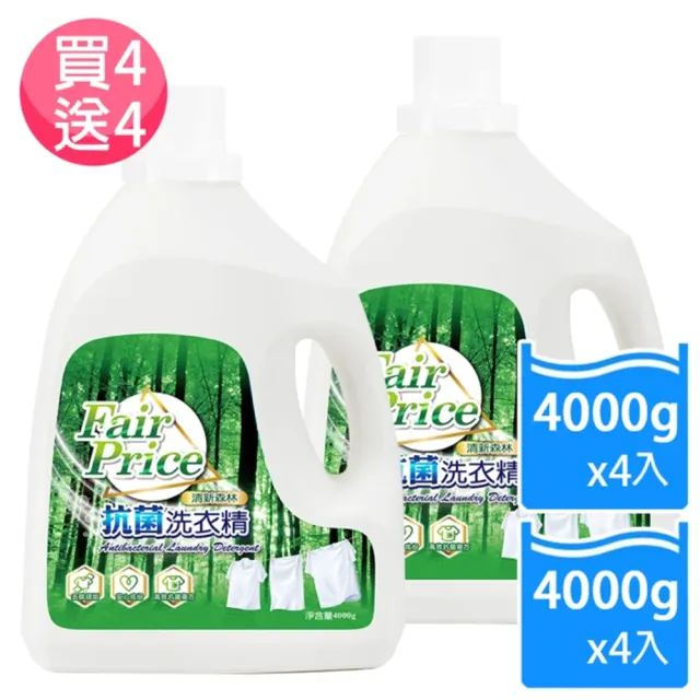 【妙管家-買4送4】Fair Price抗菌洗衣精清新森林4000g X4瓶(贈:抗菌洗衣精清新森林4000g X4瓶)