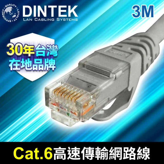 【DINTEK鼎志】CAT.6 3M 1Gbps 網路線(灰/1201-04179)