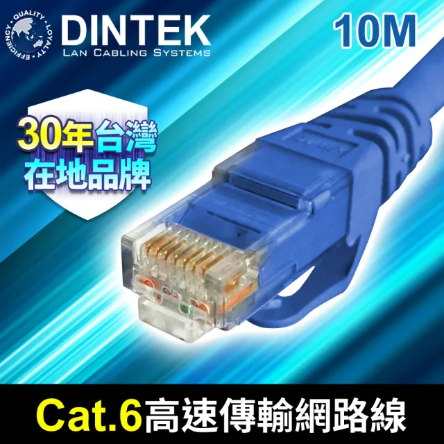 CAT.6 10M 1Gbps 網路線(藍/1201-04395)
