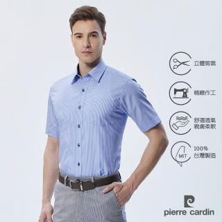 【pierre cardin 皮爾卡登】男襯衫 合身版純棉條紋短袖襯衫 藍色線條(72216-32)