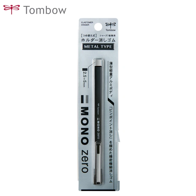 TOMBOW MONO zero METAL TYPE 細字製圖橡皮擦(方形身)