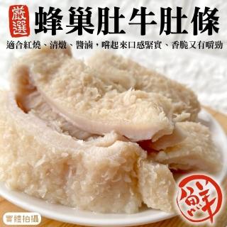 【海肉管家】澳洲牛肚條(5包 200g/包)