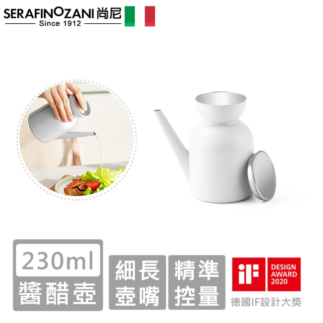 【SERAFINO ZANI 尚尼】經典不鏽鋼醬醋壺(2色)