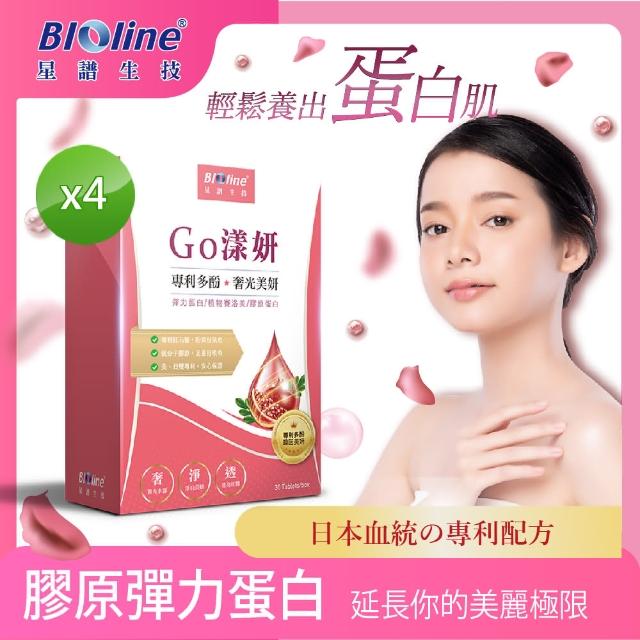 【Bioline 星譜生技】Go漾妍_紅石榴膠原蛋白4盒(30顆/盒)(紅石榴多酚.彈力蛋白.玄米賽洛美萃取.鋅.C.)