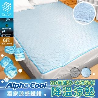 【Dr.Air 透氣專家】雙人加大6尺 3D極酷涼沁新降溫涼墊 180x186cm 絲滑冰涼觸感(採用α cool涼感纖維)