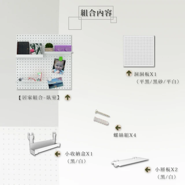 撥撥的架子 臥室書房文具書信文件收納磁吸洞洞板 兒童房玩具DIY圓孔洞洞板 洞洞板哪裡買(居家組合-臥室)