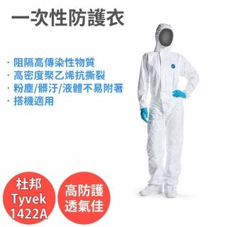 【DUPONT Tyvek】美國杜邦 防有害粉塵 抗靜電 一次性防護衣(阻隔 細菌 隔離衣 安全 拋棄式 無塵室 防疫)