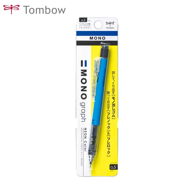 【TOMBOW】MONO graph 自動鉛筆 霓虹色系 0.5mm