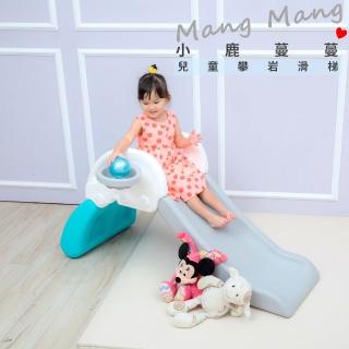 【Mang Mang 小鹿蔓蔓】兒童攀巖滑梯(三款可選)